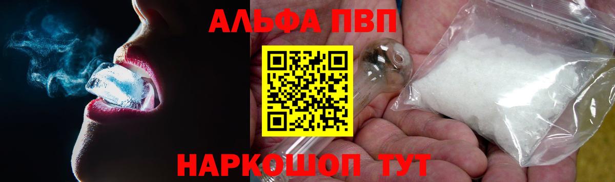 Котлас  A-PVP Соль  Alpha PVP  Вход с VPN  Alfa_PVP VHQ 
