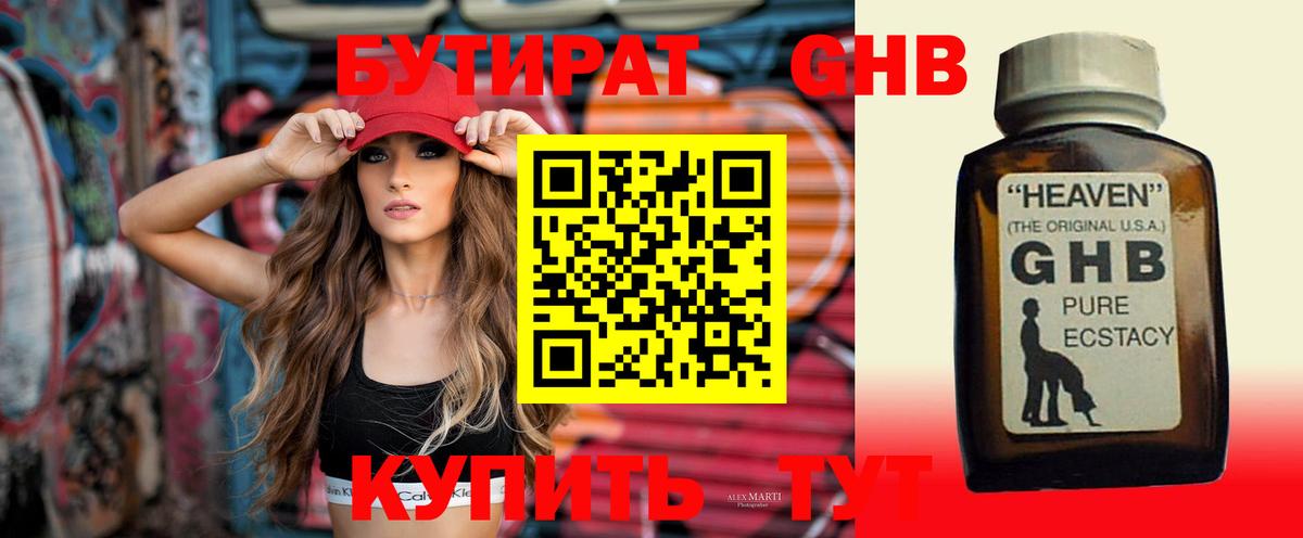 Бутират GHB Котлас