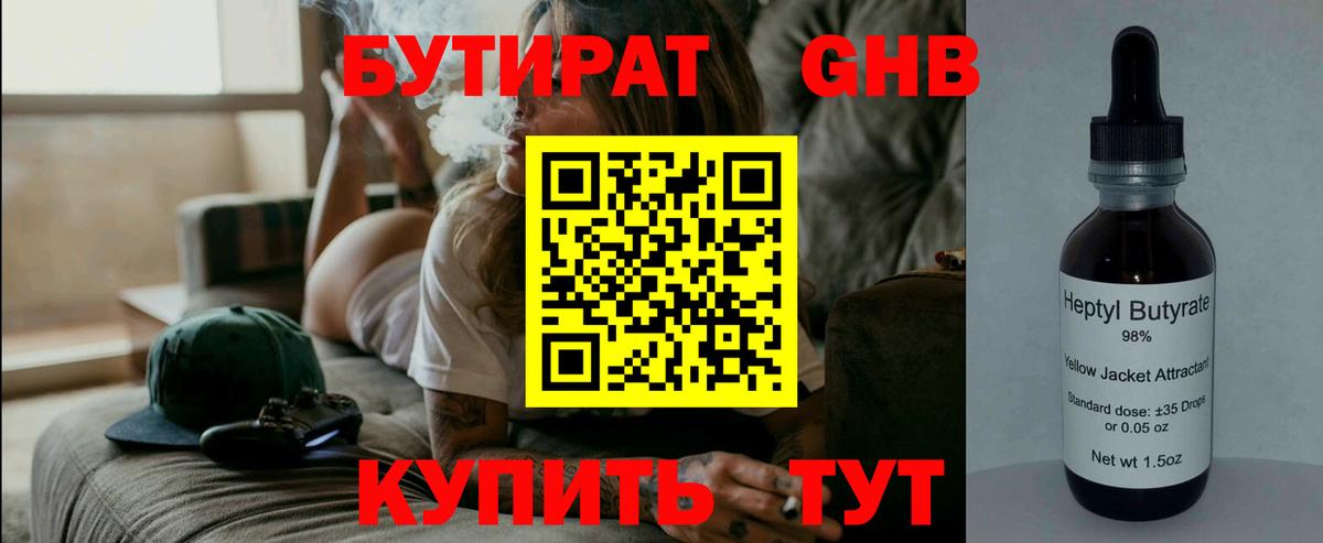 Бутират бутандиол  Вход с VPN  Котлас 