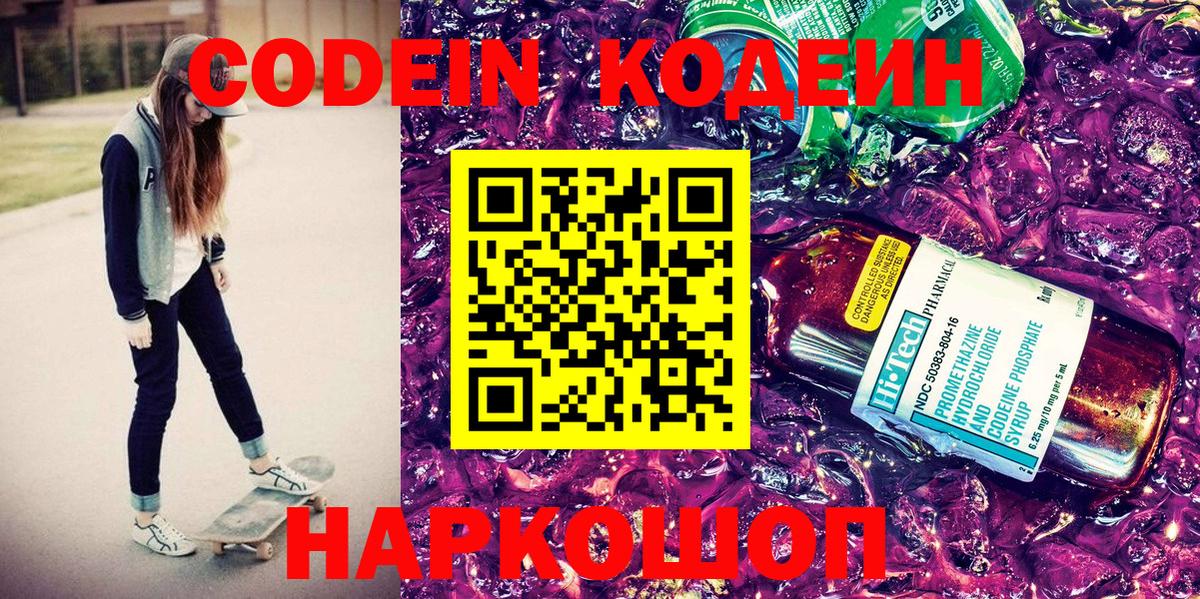 Кодеиновый сироп Lean Purple Drank Котлас