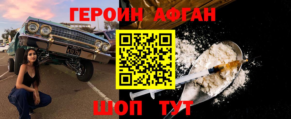ГЕРОИН герыч Котлас