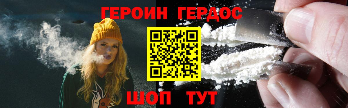 Героин гречка  Вход с VPN  Котлас 