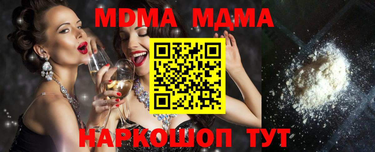 МДМА Molly  Вход с VPN  MDMA  Котлас  МДМА VHQ 