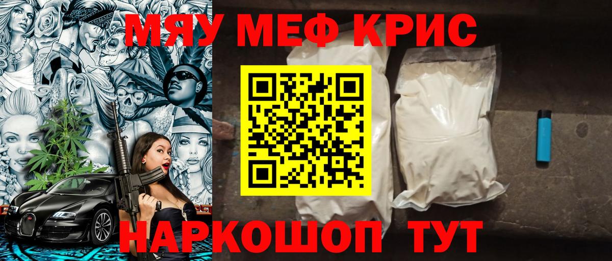 МЕФ кристаллы Котлас