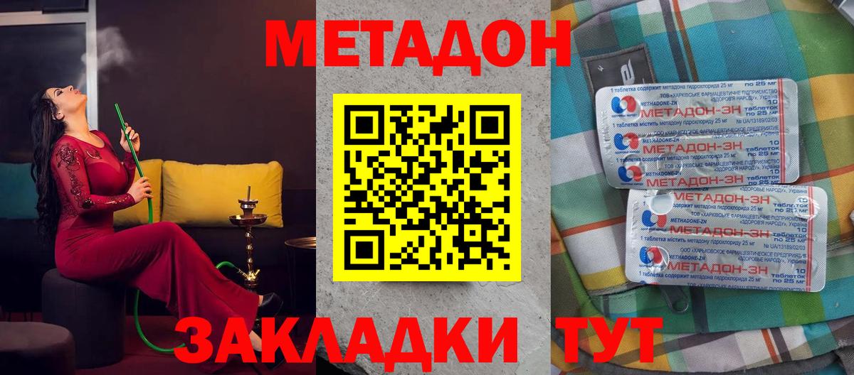 МЕТАДОН VHQ  Вход с VPN  Котлас  Метадон methadone 