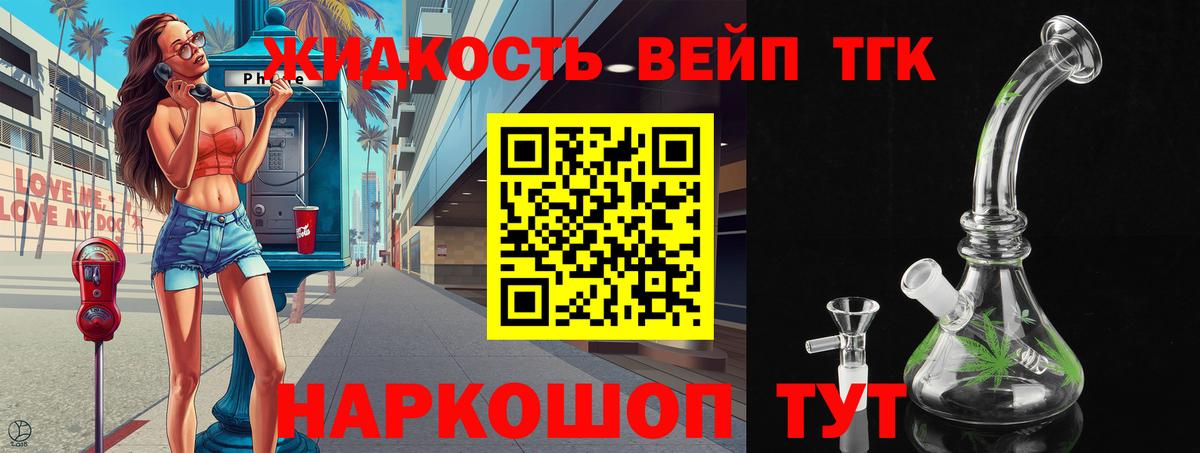 ТГК вейп с тгк  Вход с VPN  Котлас  ТГК концентрат 